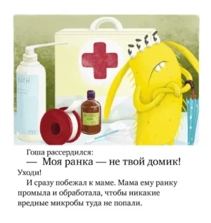 Осторожно, микробы! — изображение 9
