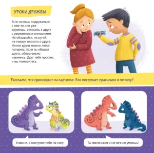 Откуда берутся друзья? — изображение 11