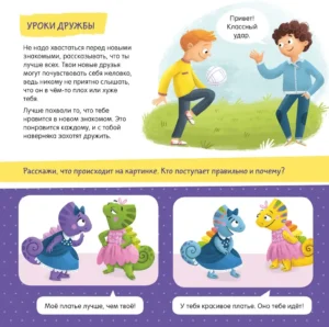 Откуда берутся друзья? — изображение 3