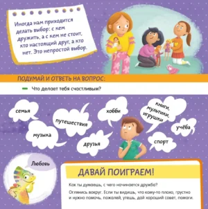 Откуда берутся друзья? — изображение 6