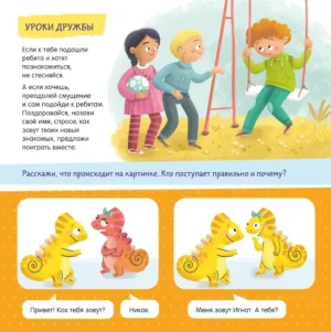 Откуда берутся друзья? — изображение 7