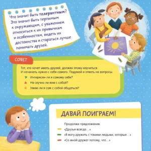 Откуда берутся друзья? — изображение 10