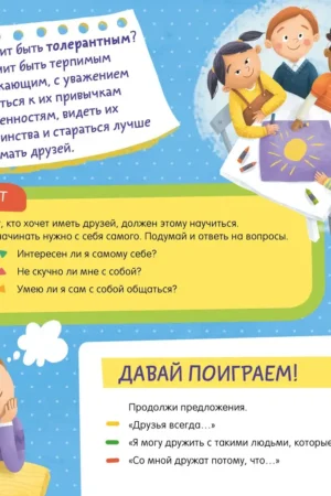 Откуда берутся друзья? — изображение 10