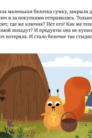 Почему мне стыдно? — изображение 3