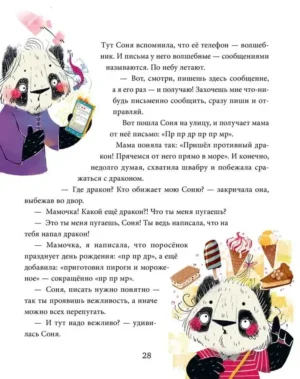 Полезные сказки. Пандочка Соня — изображение 2