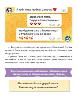 Полезные сказки. Пандочка Соня — изображение 3