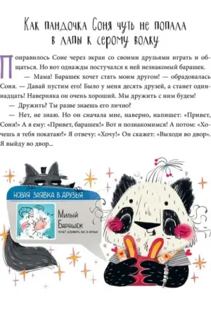 Полезные сказки. Пандочка Соня — изображение 8