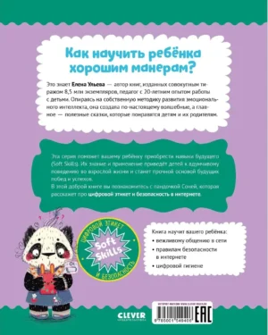 Полезные сказки. Пандочка Соня — изображение 11