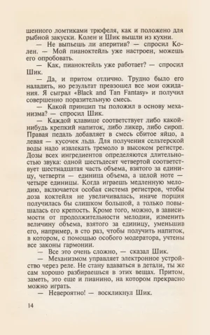 Пена дней — изображение 10