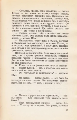 Пена дней — изображение 11