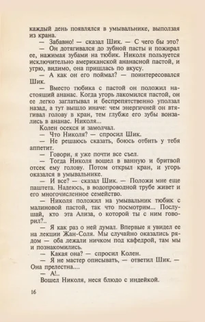 Пена дней — изображение 12