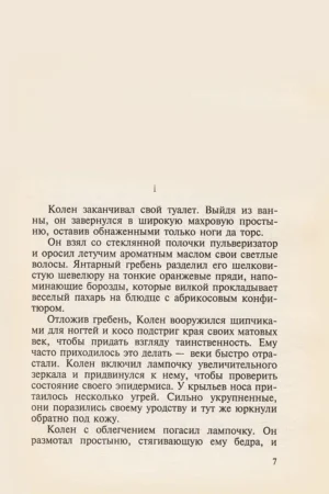 Пена дней — изображение 3
