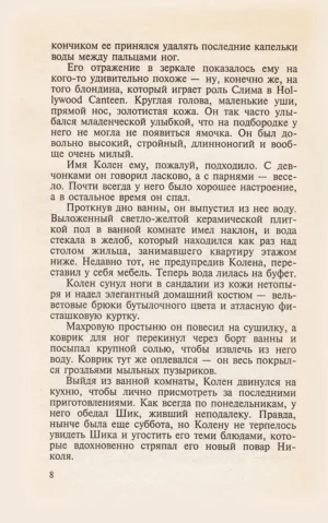 Пена дней — изображение 4