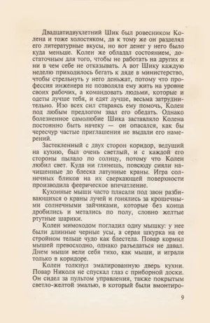 Пена дней — изображение 5