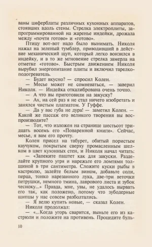 Пена дней — изображение 6
