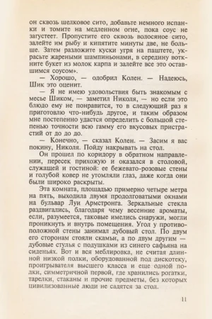 Пена дней — изображение 7