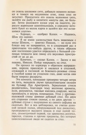 Пена дней — изображение 7