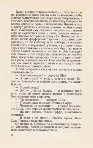 Пена дней — изображение 8