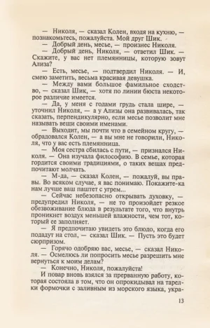 Пена дней — изображение 9