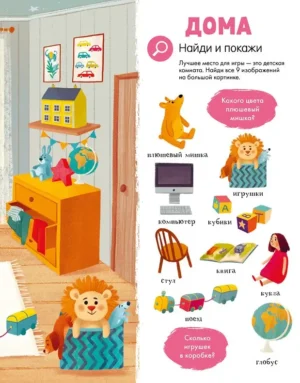 Первая книга малыша. 500 слов — изображение 5