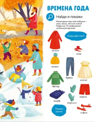 Первая книга малыша. 500 слов — изображение 7