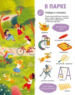 Первая книга малыша. 500 слов — изображение 9