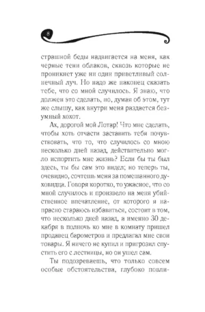 Песочный человек — изображение 6