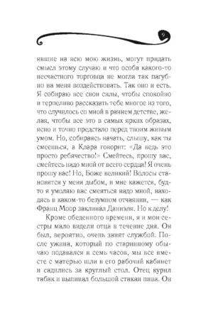 Песочный человек — изображение 7