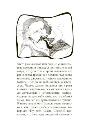 Песочный человек — изображение 8