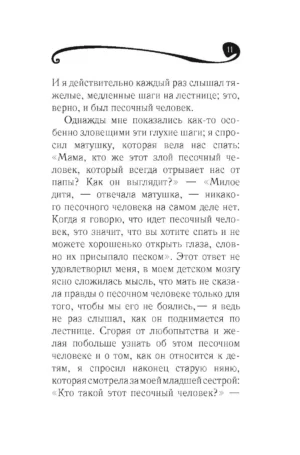 Песочный человек — изображение 9