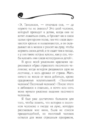 Песочный человек — изображение 10