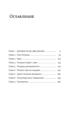 Петровы в гриппе и вокруг него — изображение 3