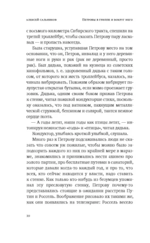 Петровы в гриппе и вокруг него — изображение 5