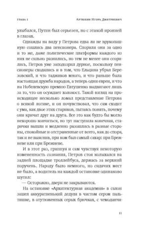 Петровы в гриппе и вокруг него — изображение 6