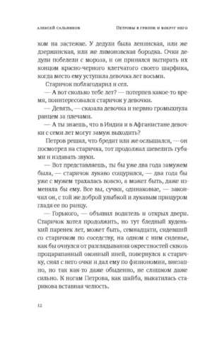 Петровы в гриппе и вокруг него — изображение 7