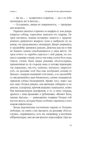 Петровы в гриппе и вокруг него — изображение 8