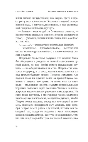 Петровы в гриппе и вокруг него — изображение 9