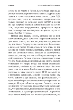 Петровы в гриппе и вокруг него — изображение 10