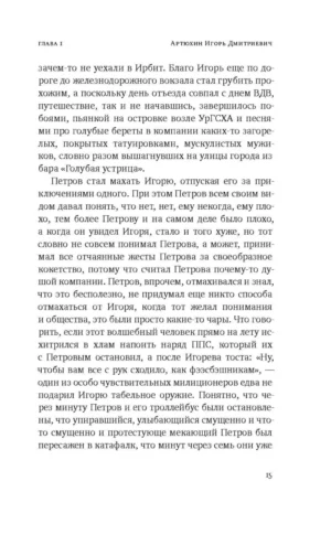 Петровы в гриппе и вокруг него — изображение 10