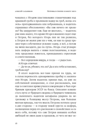 Петровы в гриппе и вокруг него — изображение 11