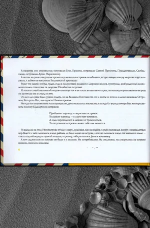 Письма с Баламутских островов — изображение 4