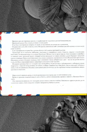 Письма с Баламутских островов — изображение 6
