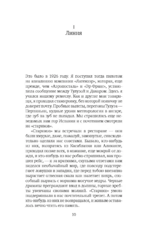 Планета людей — изображение 5