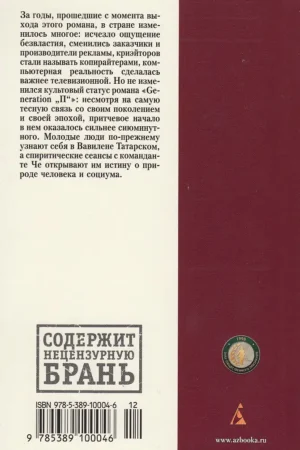 Поколение П — изображение 2