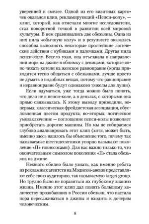 Поколение П — изображение 7