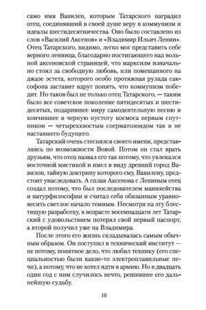 Поколение П — изображение 9