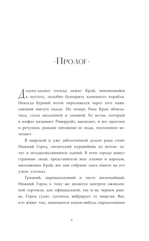 Хроники Края. Полночь над Санктафраксом — изображение 5