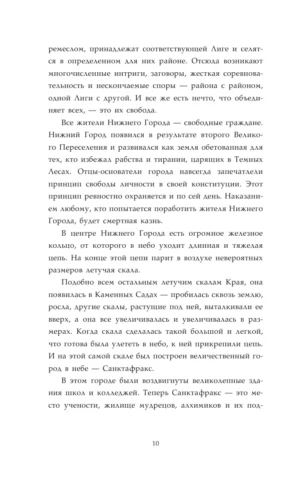 Хроники Края. Полночь над Санктафраксом — изображение 6
