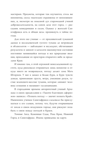 Хроники Края. Полночь над Санктафраксом — изображение 7