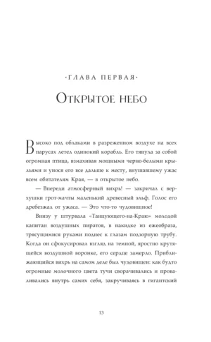 Хроники Края. Полночь над Санктафраксом — изображение 9